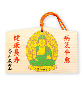 健康長寿絵馬